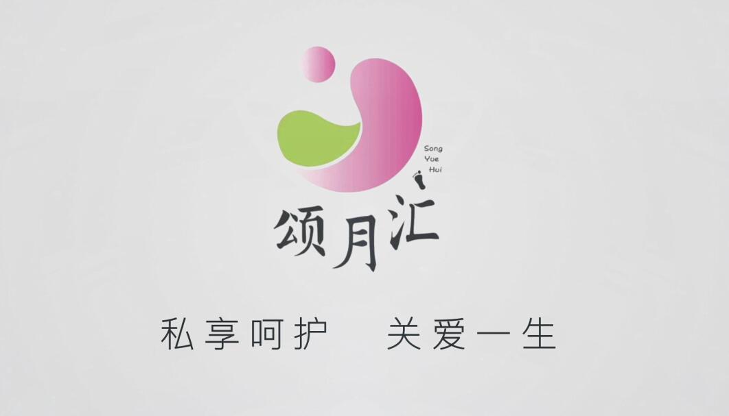 颂月汇