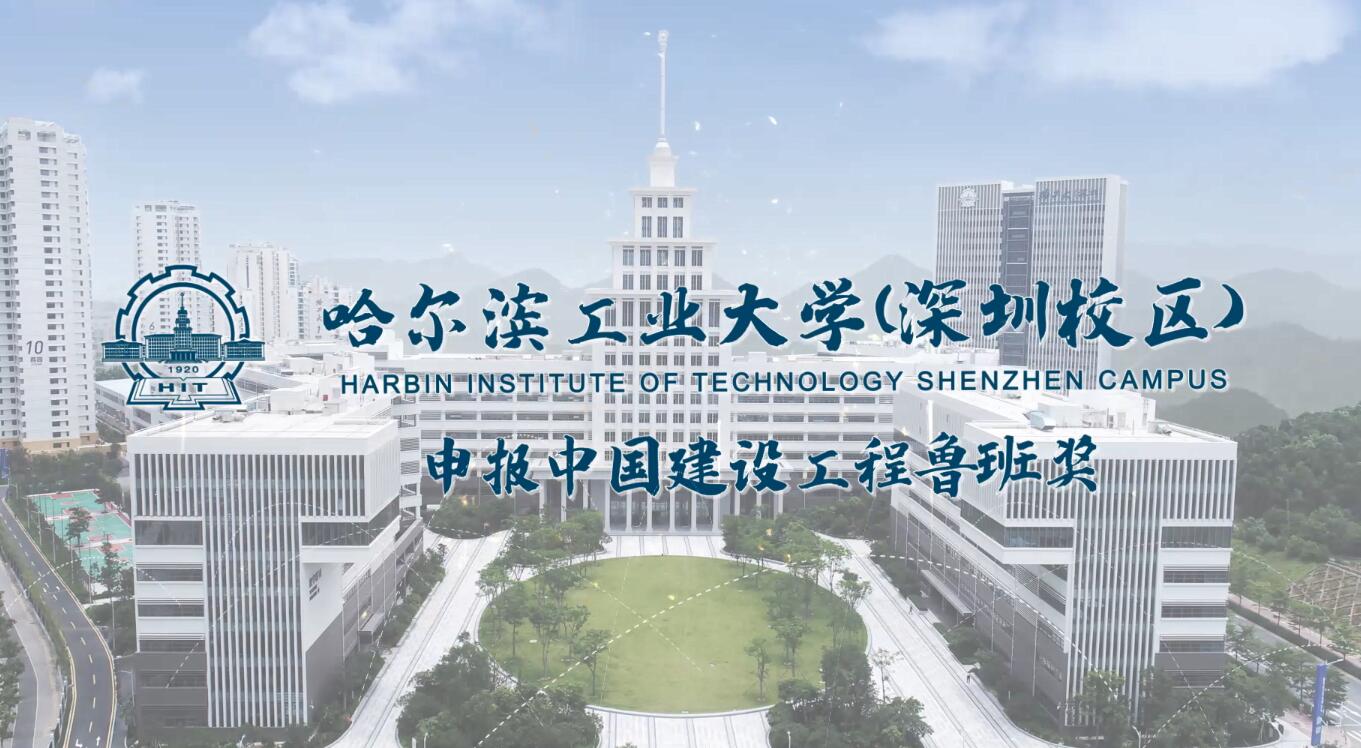 哈工大视频